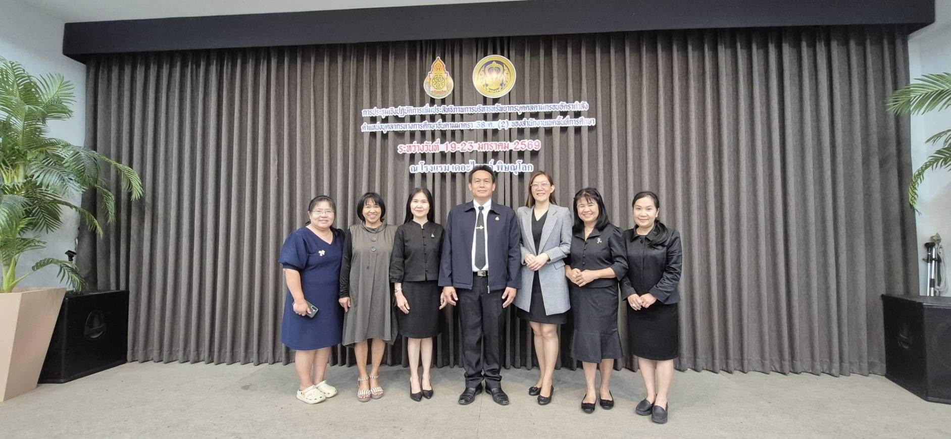 สพป.เชียงใหม่ เขต 4 เข้าร่วมการประชุมเชิงปฏิบัติการเพิ่มประสิทธิภาพการบริหารทรัพยากรบุคคลตามกรอบอัตรากำลัง ตำแหน่งบุคลากรทางการศึกษาอื่นตามมาตรา 38 ค. (2) ของสำนักงานเขตพื้นที่การศึกษา