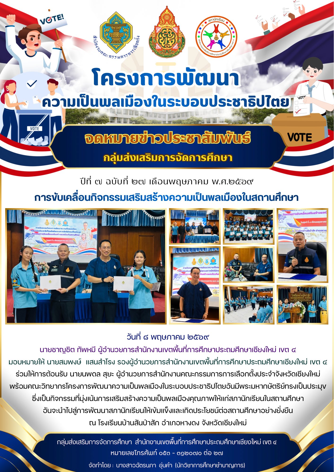 โครงการพัฒนาความเป็นพลเมืองในระบอบประชาธิปไตยอันมีพระมหากษัตริย์ทรงเป็นประมุข