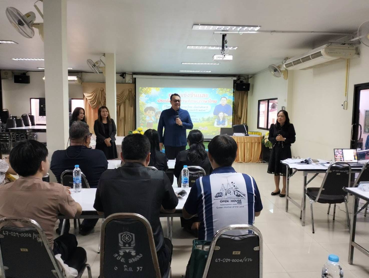 ผู้อำนวยการสำนักงานเขตพื้นที่การศึกษาประถมศึกษาเชียงใหม่ เขต 4 เป็นประธานในพิธีเปิดกิจกรรมการประเมินผลงานการแข่งขันและประเมินผลงานทักษะภาษาไทย "โครงการรักษ์ภาษาไทยเนื่องในสัปดาห์วันภาษาไทยแห่งชาติประจำปี 2569