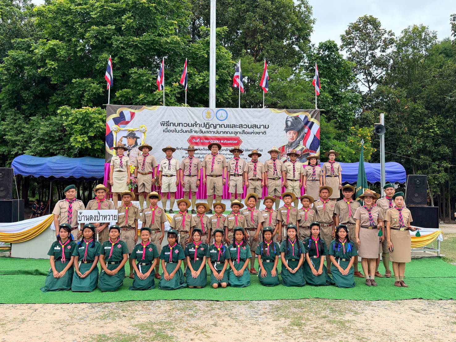 ผู้อำนวยการสำนักงานเขตพื้นที่การศึกษาประถมศึกษาเชียงใหม่ เขต 4 เป็นประธานในพิธีปฏิญาณตนและสวนสนาม เนื่องในวันคล้ายวันสถาปนาคณะลูกเสือแห่งชาติ ประจำปี 2569