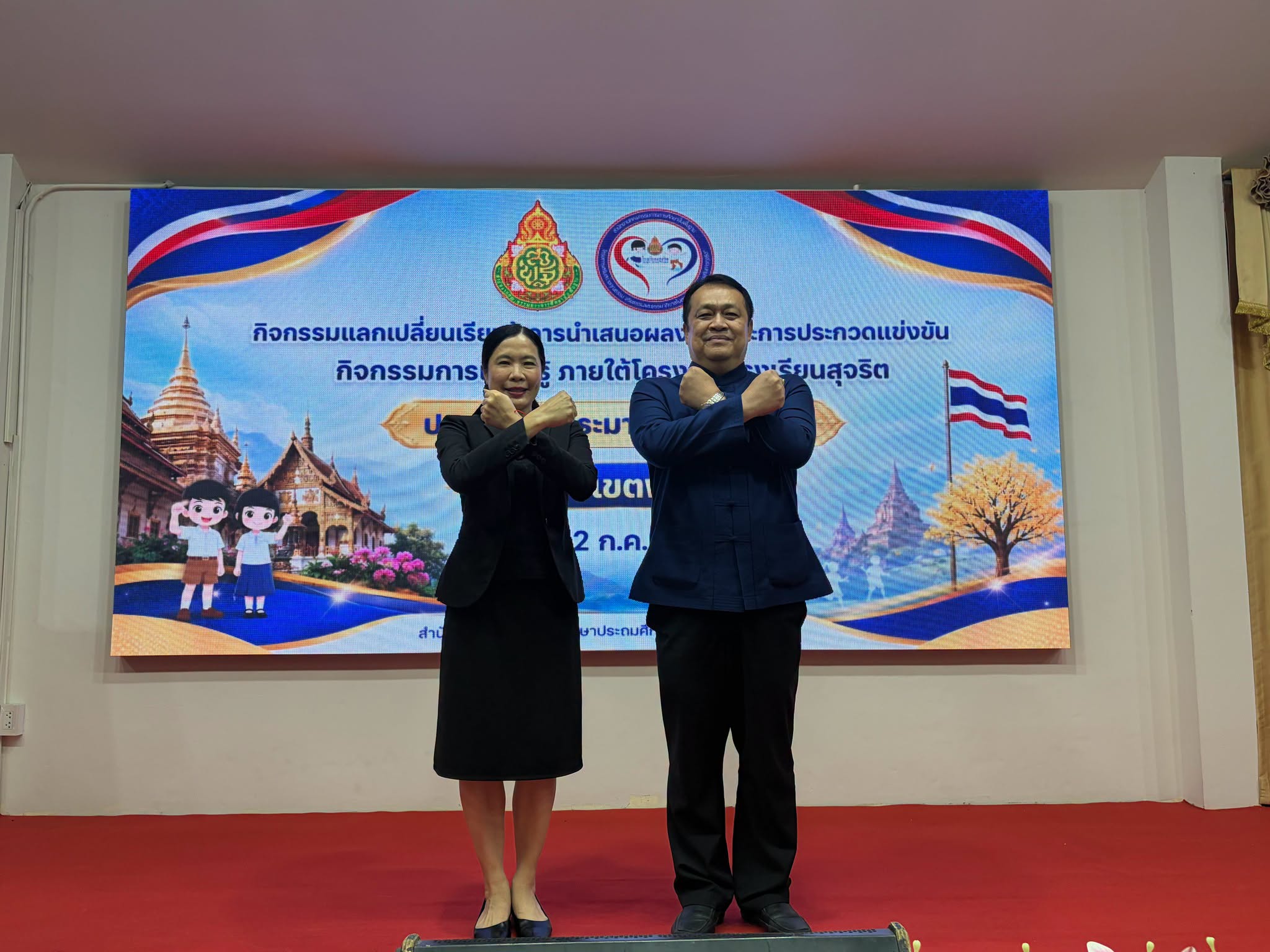 ผู้อำนวยการสำนักงานเขตพื้นที่การศึกษาประถมศึกษาเชียงใหม่ เขต 4 ตรวจเยี่ยมการดำเนินงาน การจัดกิจกรรมการแลกเปลี่ยนเรียนรู้ การนำเสนอผลงาน และการประกวดแข่งขันกิจกรรมการเรียนรู้ ภายใต้โครงการเสริมสร้างคุณธรรม จริยธรรม และธรรมาภิบาลในสถานศึกษา (โครงการโรงเรียนสุจริต) ประจำปีงบประมาณ พ.ศ. 2569 ระดับเขตพื้นที่