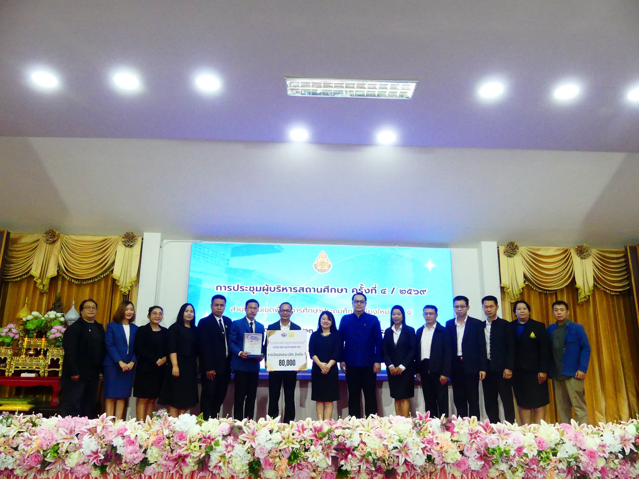 การประชุมผู้บริหารสถานศึกษา ครั้งที่ 4/2569