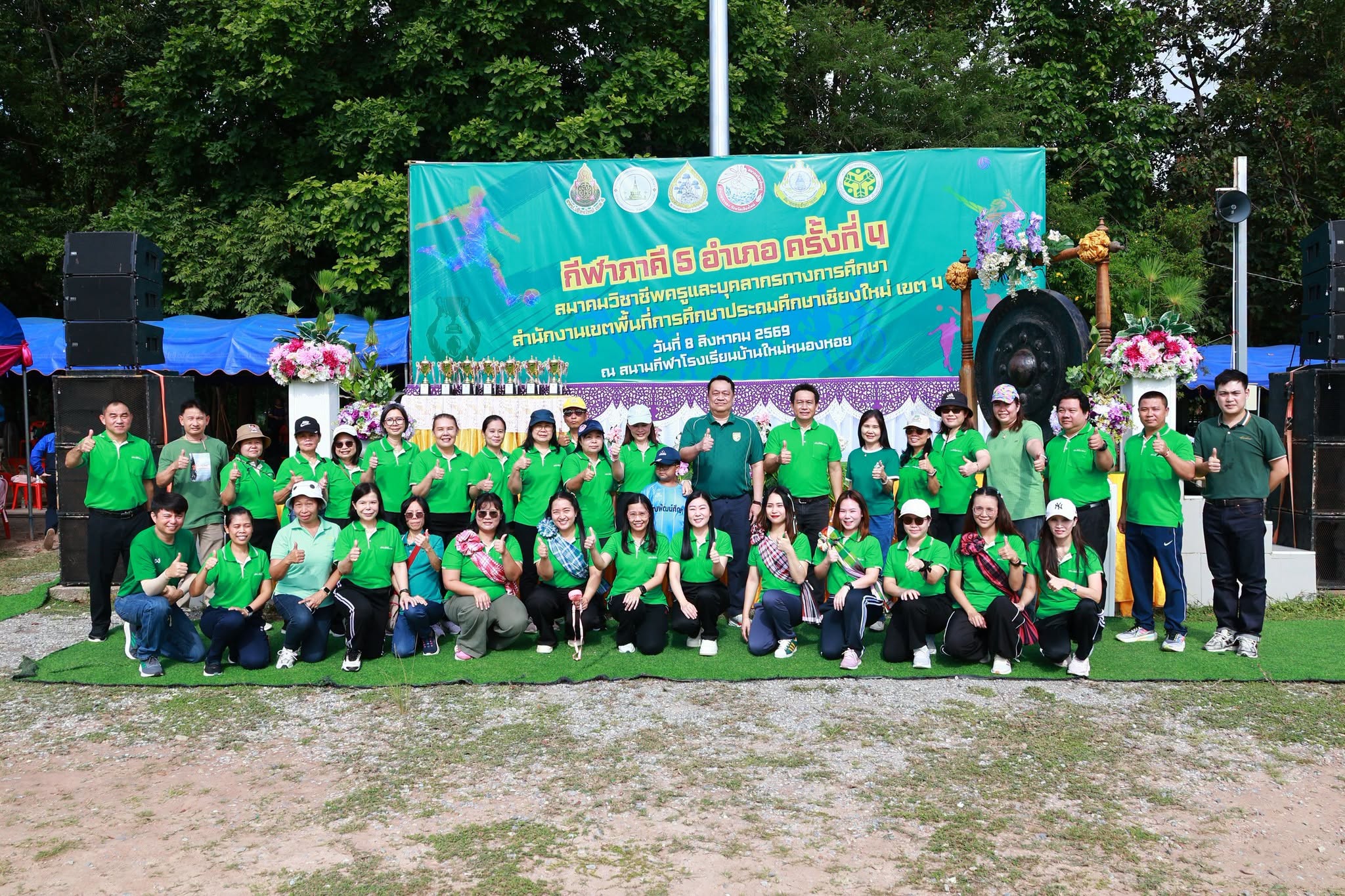 การแข่งขันกีฬา"เชื่อมสัมพันธ์ครูและบุคลากรทางการศึกษา สพป.ชม 4" ครั้งที่ 4 ประจำปี พ.ศ. 2569